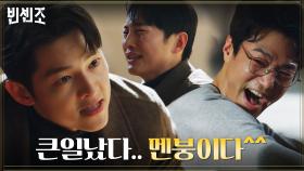분노→오열→해탈.. 송중기X최영준, 지하에 봉인된 안구 인식 장치에 멘붕ㅠㅠ | tvN 210403 방송