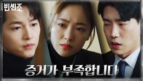 노조위원장 사망으로 바벨그룹 기소에 브레이크 걸린 송중기X전여빈 | tvN 210403 방송