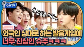슈주 팀 vs 외국인 팀 막상막하 한국말 퀴즈쇼, ＂안흥!팍!찐빵＂ 오늘도 웃음 하드캐리😂 | #슈퍼TV #Diggle