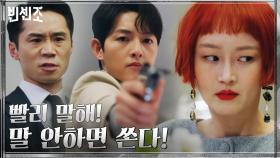 '마피아 과몰입' 송중기X전여빈X임철수에 악점 잡혀 극딜 당하는 관장 | tvN 210404 방송