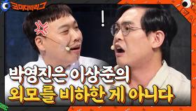 코빅 개그맨들 기강 잡으러 레전드 캐릭터 부활 시킨 박영진..ㄷㄷ | tvN 210404 방송