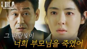 이다희, 박혁권을 통해 듣게 된 아버지와 지오에 대한 놀라운 진실! | tvN 210301 방송