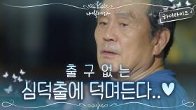 5화#하이라이트#드루와~ 갓벽 인성 '찐어른' 박인환 입덕 영상.zip | tvN 210405 방송