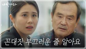 [핵사이다] 응원을 못해줘도 밟지는 말아야지! 밉상 점장에 일침 놓는 박인환 | tvN 210405 방송