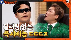 와 싱크로율 뭐야... 머쉬Vㅔ놈 똑닮 ㄷㄷㄷㅈ! | tvN 210404 방송