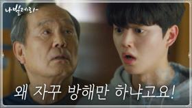 콩쿨 준비로 스트레스 폭발♨ 박인환에게 화풀이하는 송강 | tvN 210405 방송