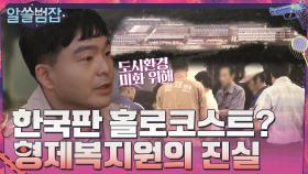 한국판 홀로코스트?! 환경미화를 위해 사람을 감금한 '형제복지원'의 진실 | tvN 210404 방송