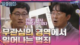 '형제복지원' 사건이 주는 교훈..범죄는 무관심의 영역에서 일어난다 | tvN 210404 방송