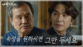 조급해하는 박인환에게 기본기의 중요성 알려주는 김태훈 | tvN 210405 방송