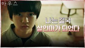 [핏빛엔딩] 괴물이 되지 않게 기도했지만, 결국...! | tvN 210303 방송