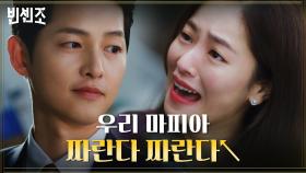 동네방네 마피아 송중기 자랑하는 고슴도치 파트너 전여빈ㅋㅋ (ft. 아이스 구정물까지 준비한 남자) | tvN 210313 방송