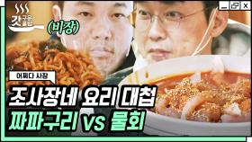 🔥어린이들 맞춤 짜파구리 VS 어른들 맞춤 물회🔥 시골 슈퍼 손님들의 원픽 음식은?! | #어쩌다사장 #Diggle #유료광고포함