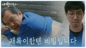 홀로 연습하던 박인환, 골반 통증에도 ONLY 송강 걱정 뿐 ㅜㅜ | tvN 210405 방송