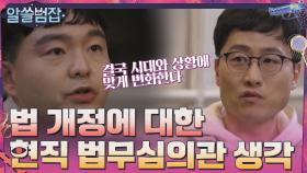 ＂법은 사건을 계기로 변화한다＂ 현직 법무심의관 재민의 생각 | tvN 210404 방송
