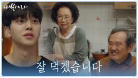 //감동// 이런 게 가족일까,,오랜만에 느껴보는 가족의 따스함에 행복한 송강 | tvN 210405 방송