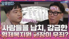 수많은 사람들을 납치, 감금한 박 원장이 무죄?! | tvN 210404 방송
