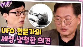 UFO 전문가 맹성렬 교수님께 듣는 '로스웰 비행물체 추락 사건' 이야기 | tvN 210303 방송