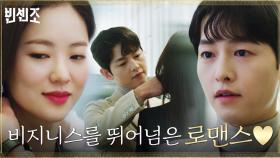망붕유발자 송중기, 전여빈과의 작전 준비 혹은...데이트? ☞☜ | tvN 210404 방송