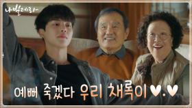 풀코스 대접♡ 박인환x나문희 애정 한 몸에 받는 송강 (흐뭇) | tvN 210405 방송