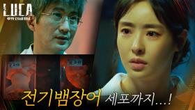 미치광이 과학자 안내상이 알려준 역겨운 진실에 충격받은 이다희! | tvN 210302 방송