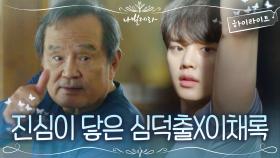 5화#하이라이트#발레메이트 박인환X송강, 사제지간 갈등은 '진심'으로 극뽁^0^ | tvN 210405 방송