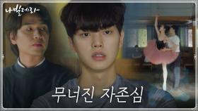 제대로 실력 발휘 못한 송강..무너지는 자존심 | tvN 210405 방송