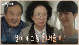 ♡특급케어♡ 송강 알뜰살뜰 챙겨주는 박인환x나문희 | tvN 210406 방송