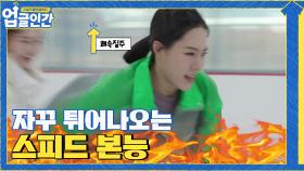 크로스오버 하랬더니 불꽃 질주해버리는 스피드 여신♨ | tvN 210403 방송