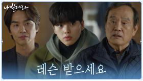 ♨연습실 출동♨ 송강, 깁스한 다리로 박인환 발레 레슨?! | tvN 210406 방송