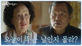 문희는 속상한뎅...평생 잊은 적 없던 결혼기념일을 깜빡한 박인환ㅠㅠ | tvN 210406 방송