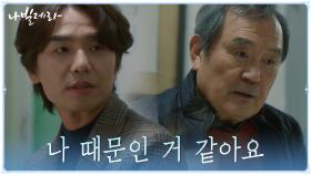 ＂차라리 내가 다쳤어야 했는데...＂ 송강 부상으로 자책하는 매니저 박인환 | tvN 210406 방송