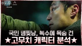 이희준, 동물적 감각을 가졌으나 사패 부자에 가족을 모두 잃은 형사 | tvN 210407 방송