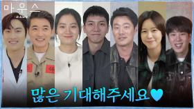 배우들의 릴레이 고백! 애정 뚝뚝 감사 인사 올립니다♥ | tvN 210407 방송