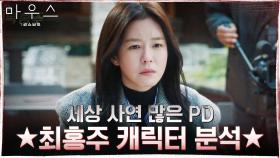 경수진, 사건보다 미스테리한 셜록이 있다? 비밀부자 PD | tvN 210407 방송