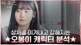 박주현, 나는 내가 지킨다! 상처와 시련에 더욱 단단해지는 소녀 | tvN 210407 방송