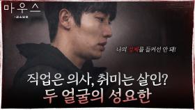 심장폭행 냉미남 권화운 '성요한은 사회부적응자?' #악인전 | tvN 210407 방송