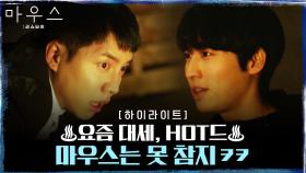리스타트#하이라이트# 막차타세요! 놓친 마우스 올라타게 해 줄 서사요약.zip | tvN 210407 방송