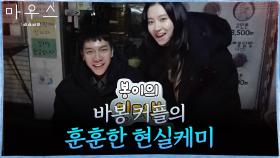 봉이TV★ 이승기x박주현, 환상의 티키타카! 바봉이가 좋은 둘! | tvN 210407 방송