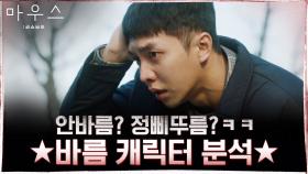 이승기, 바름이 안바름이(?) 온도차 무엇? 온냉바름 다시 보기 | tvN 210407 방송