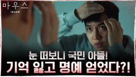 이승기, 소중한 사람들의 기억을 잃은 수술 이후 [#10분요약 1] | tvN 210407 방송