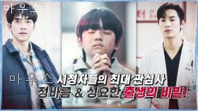 뜨거운 궁금증! 김강훈 정체, 배우들은 알고있다?! (feat.표지훈피셜) | tvN 210407 방송