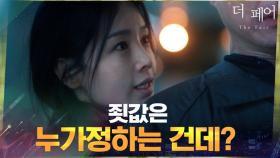 엄마를 죽인 범인을 찾아간 남규리, ＂죗값은 누가 정하는 건데?＂ | tvN 210407 방송
