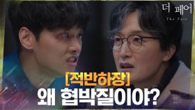 뻔뻔한 차학연의 행동, 도움을 주려는 최병모에 퍼붓는 독설 | tvN 210407 방송