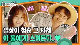 이성경 X 여진구의 대통 삼겹살 만들기🥓 투샷이 아주 청춘영화 한 편 뚝딱이네요ㅜㅜ💞 | #바퀴달린집 #Diggle | CJ ENM 200709 방송