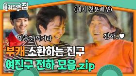 여진구 전하의 음소거 웃음 입문기🤣🔇 (feat. 성동일 압력밥솥ㅋㅋㅋ) | #바퀴달린집 #Diggle | CJ ENM 200716 방송