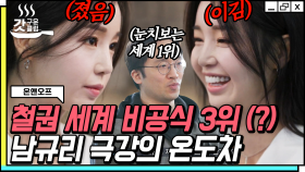 남규리 VS 철권 세계랭킹 1위 싸움 실화냐? 진짜 가슴이 웅장해진다.. 6년 만의 리벤지 매치🔥 | #온앤오프 #Diggle #갓구운클립