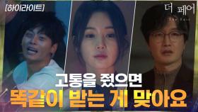 8화#하이라이트#피해자가 겪은 고통을 가해자가 똑같이 겪는 형벌 등장 | tvN 210407 방송