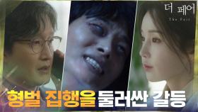 형벌 집행을 둘러싼 최병모와 남규리의 갈등! 멈출 수 있을까... | tvN 210407 방송