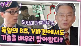 놀라운 90년대 자율주행 클라쓰...! 30년 전 대표님의 모습 | tvN 210407 방송