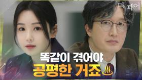 피해자의 고통을 가해자도 똑같이 겪는 형벌이 등장했다? | tvN 210407 방송
